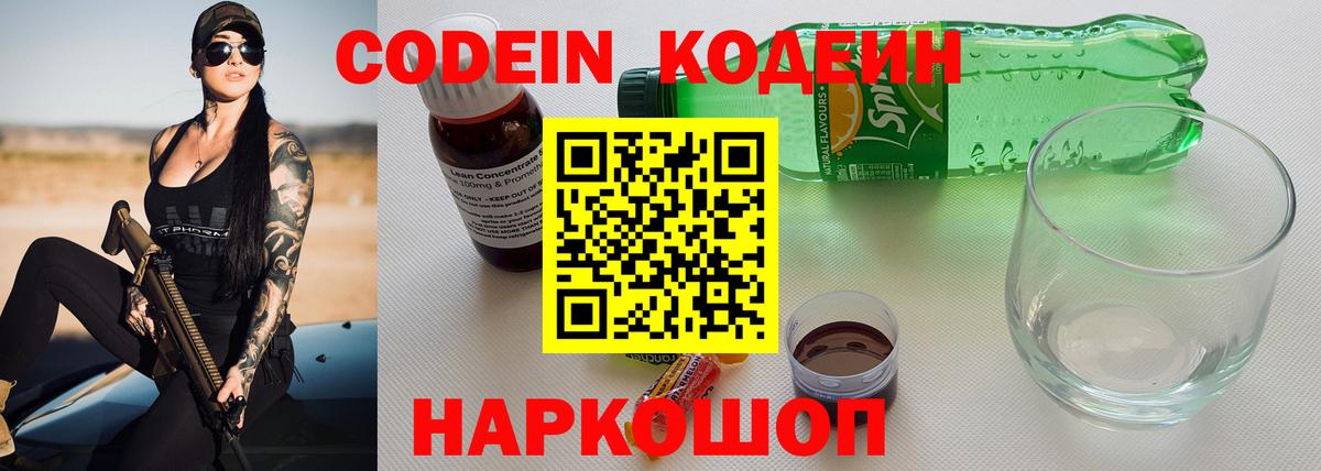 Ленинск-Кузнецкий  Codein напиток Lean (лин)  Вход с VPN 