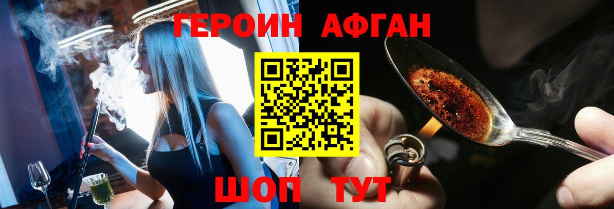Героин афганец Ленинск-Кузнецкий