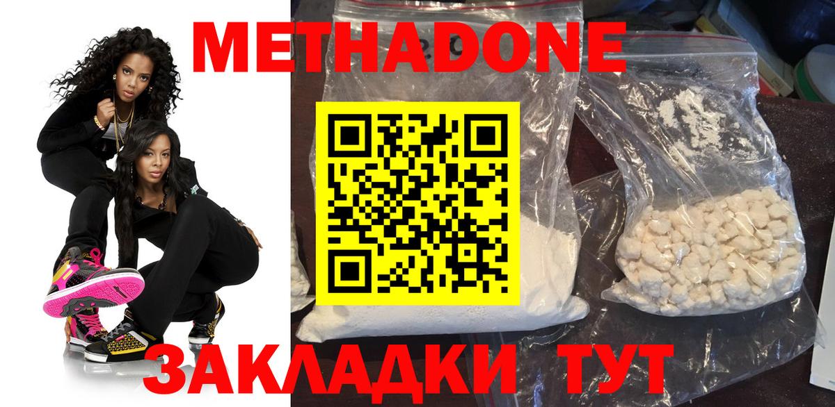 МЕТАДОН methadone Ленинск-Кузнецкий